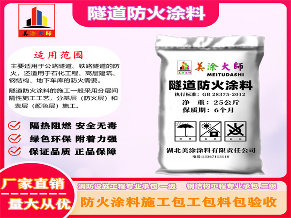 彭山隧道防火涂料