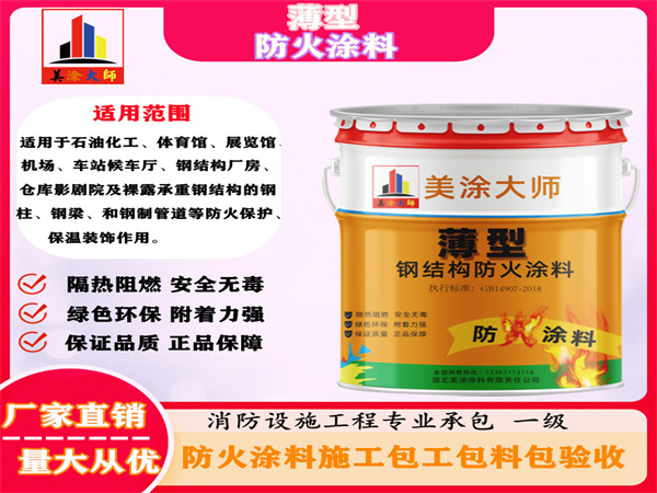 彭山薄型防火涂料