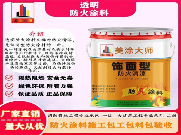 彭山透明防火涂料