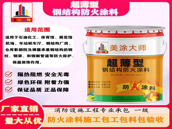 彭山超薄型钢结构防火涂料