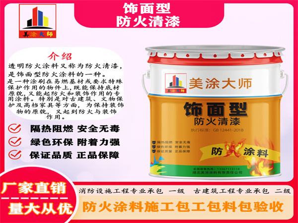 彭山防火清漆