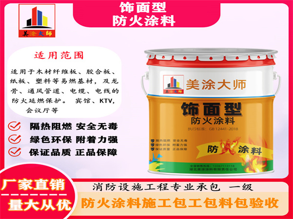 彭山饰面型防火涂料