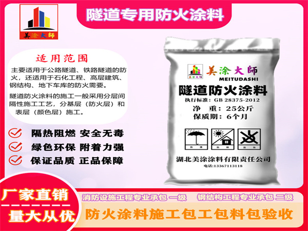 彭山隧道专用防火涂料