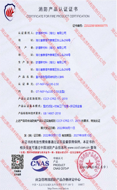 彭山室内(2.5小时)膨胀型钢结构防火涂料